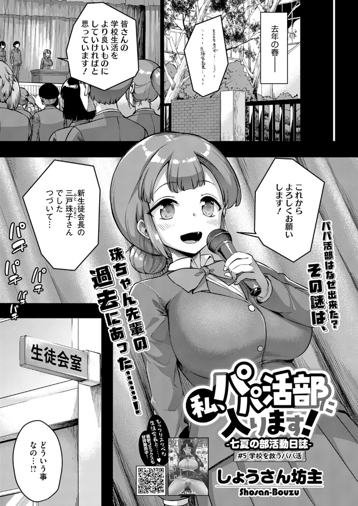 【エロ漫画】 私、パパ活部に入ります！〜七夏の部活動日誌〜 ＃5  しょうさん坊主 サンプル画像