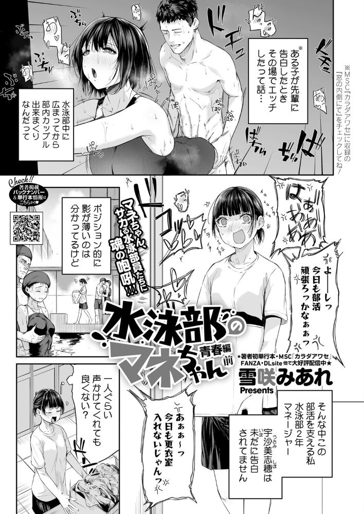 【エロ漫画】 水泳部のマネちゃん 青春編・前  雪咲みあれ サンプル画像