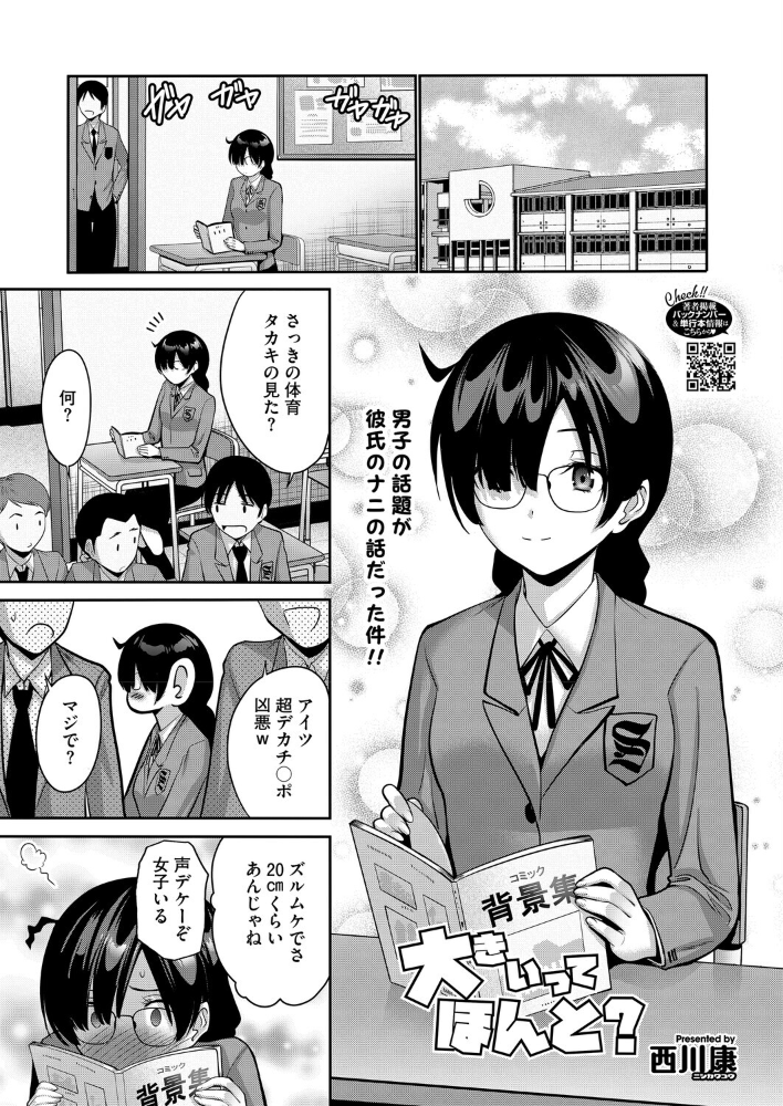 【エロ漫画】 大きいってほんと? 西川康 サンプル画像