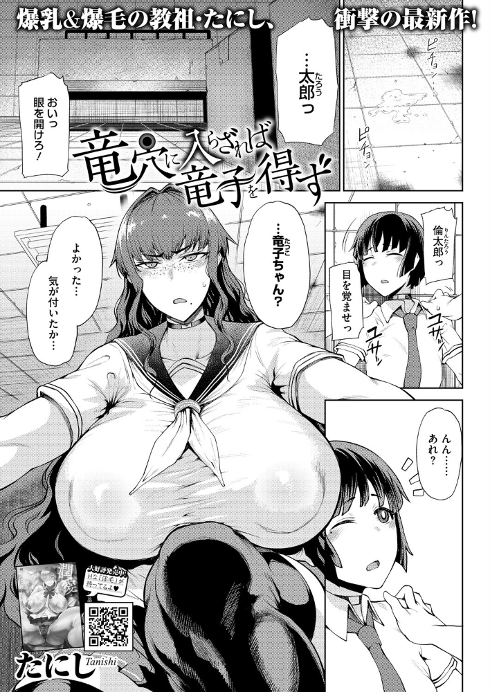 【エロ漫画】 竜穴に入らざれば竜子を得ず たにし サンプル画像