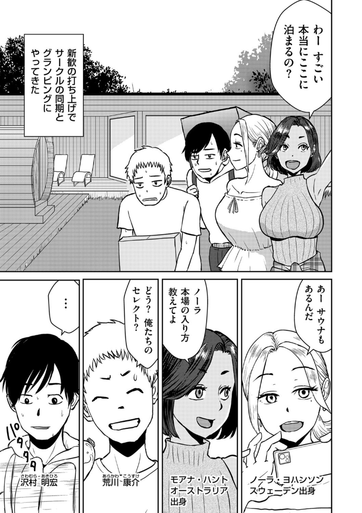 【エロ漫画】 異文化交流倶楽部  おにおんソース サンプル画像