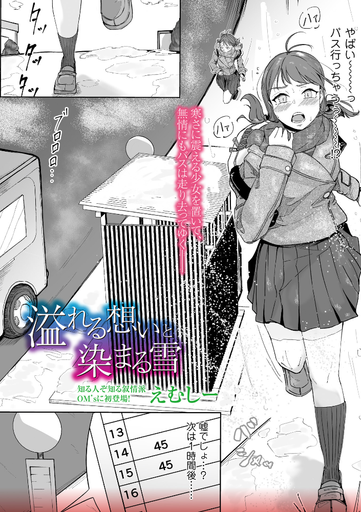 【エロ漫画】 溢れる想いと染まる雪 えむしー サンプル画像