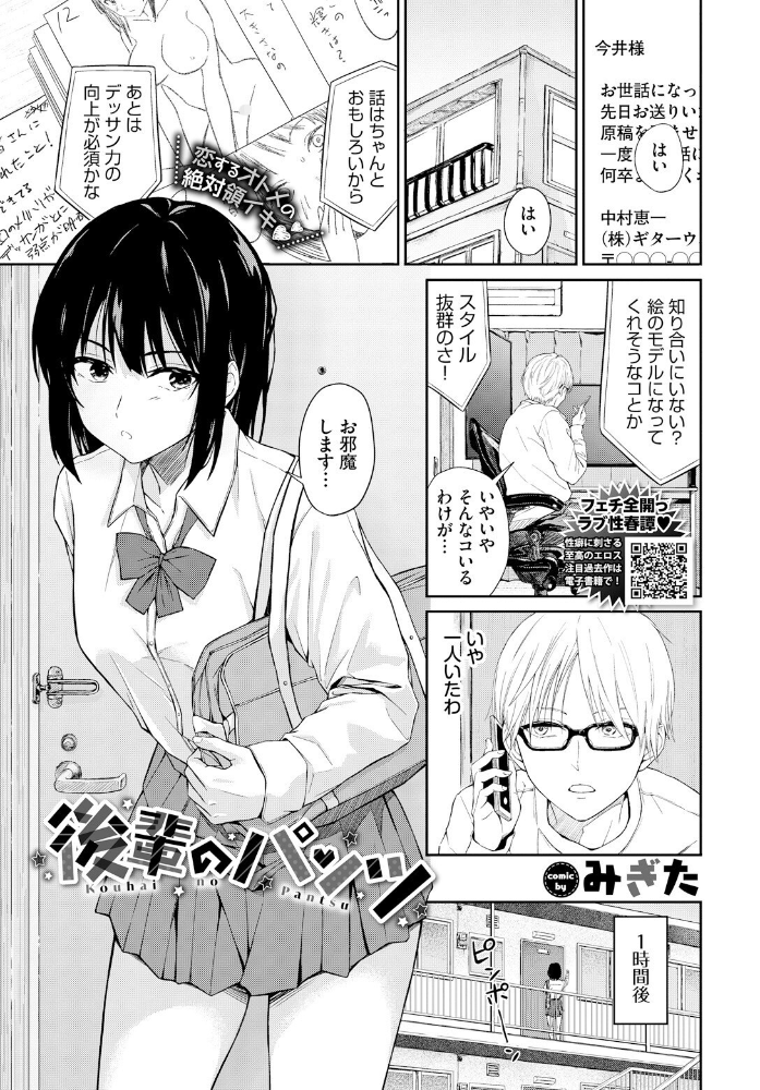 【エロ漫画】 後輩のパンツ みぎた コミックバベル編集部 サンプル画像