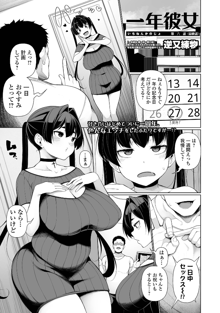 【エロ漫画】 一年彼女 第八話 逆又練物 サンプル画像