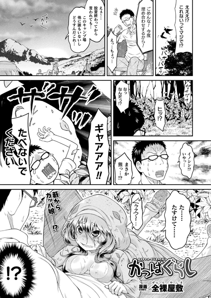【エロ漫画】 かっぱぐらし【単話】 全裸屋敷 サンプル画像