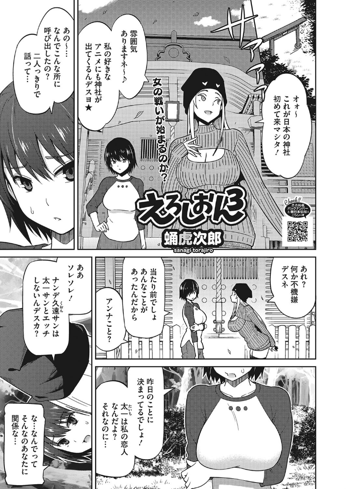 【エロ漫画】 えろしおん3 蛹虎次郎 サンプル画像