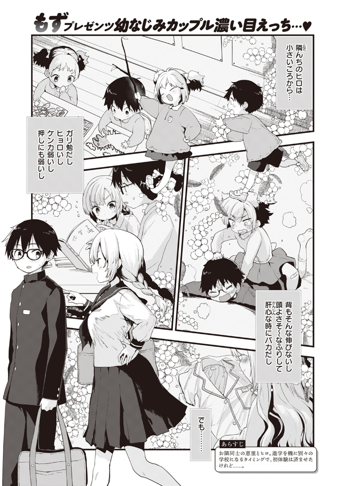 【エロ漫画】 せかんどすてっぷ  もず サンプル画像
