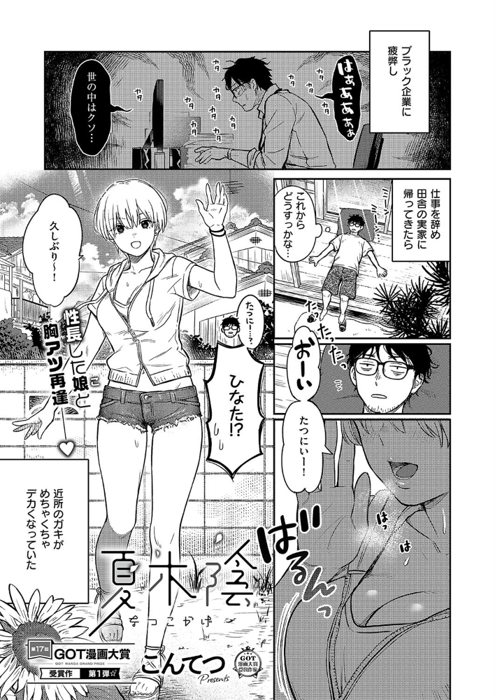 【エロ漫画】 夏木陰 こんてつ サンプル画像