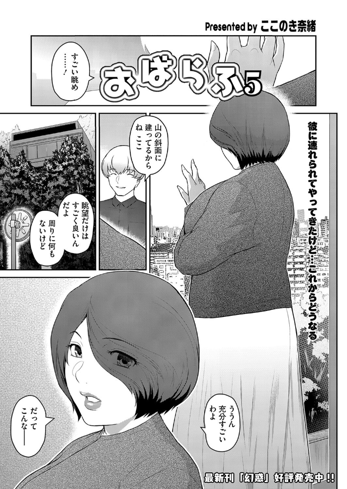 【エロ漫画】 おばらふ5 ここのき奈緒 サンプル画像
