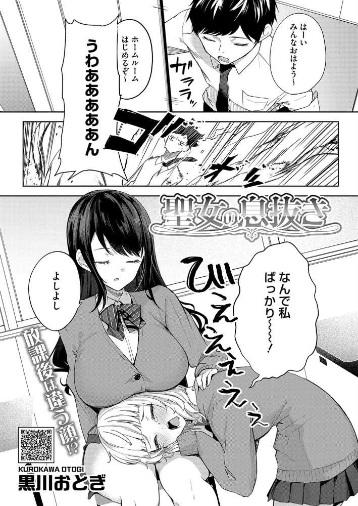 【エロ漫画】 聖女の息抜き 黒川おとぎ サンプル画像