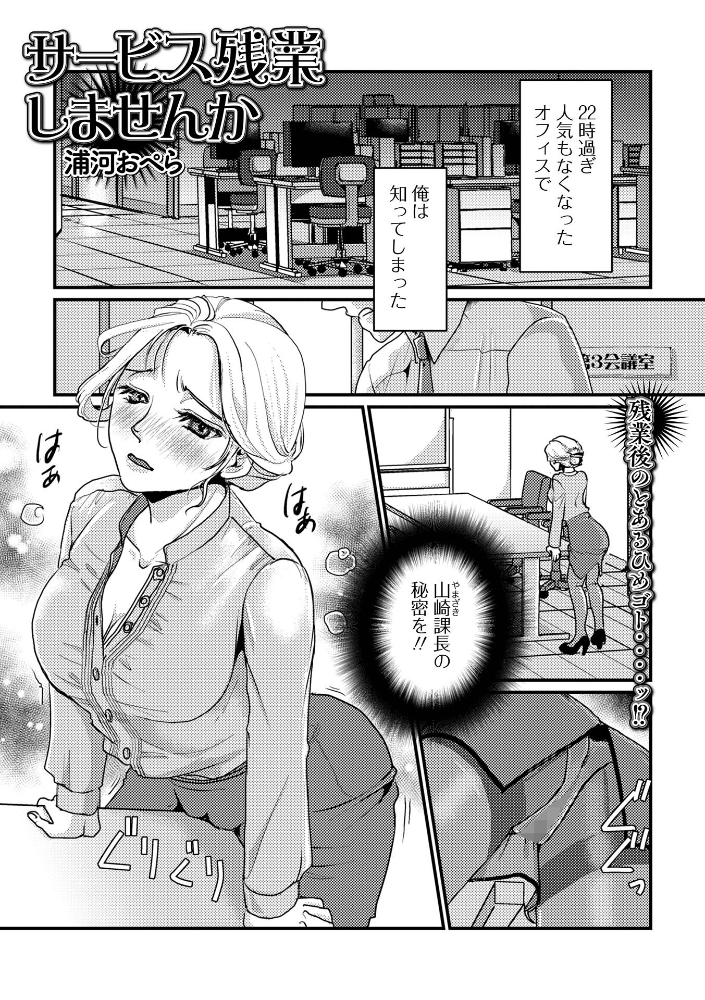 【エロ漫画】 サービス残業しませんか  浦河おぺら 一水社編集部 サンプル画像