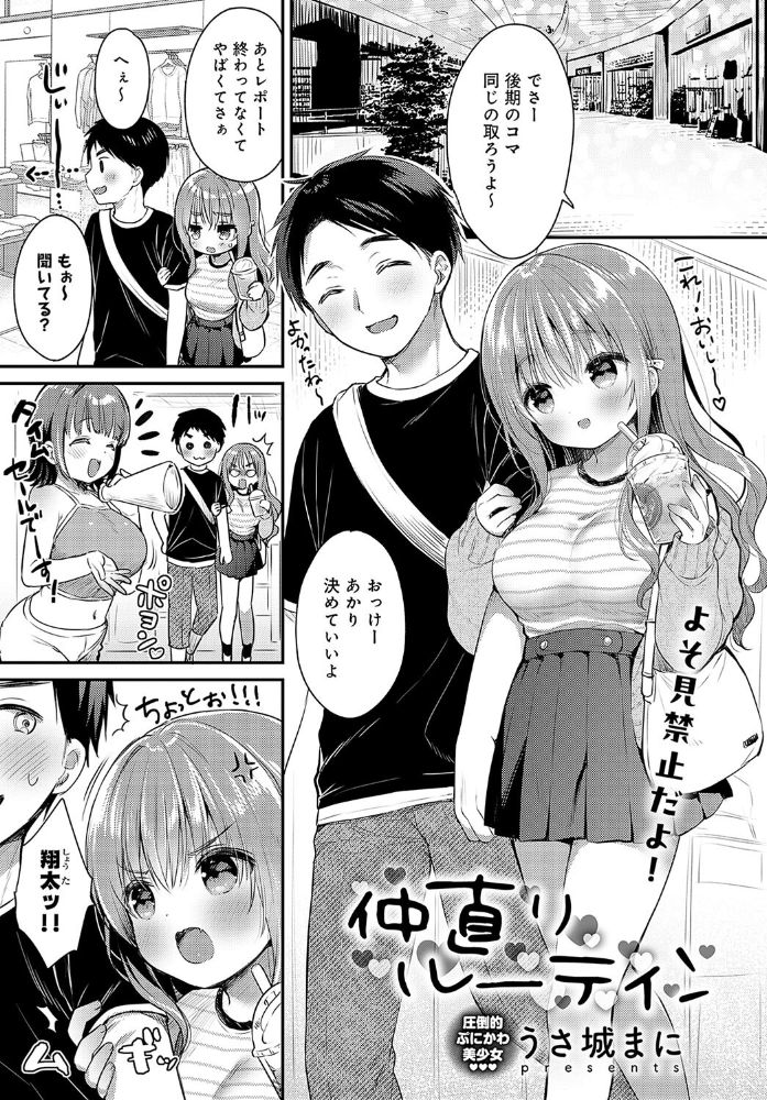 【エロ漫画】 仲直りルーティン うさ城まに サンプル画像