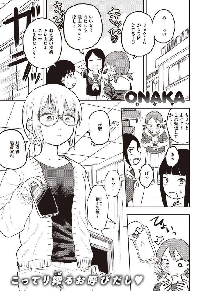 【エロ漫画】 ひどいよ桐山先生 ONAKA サンプル画像