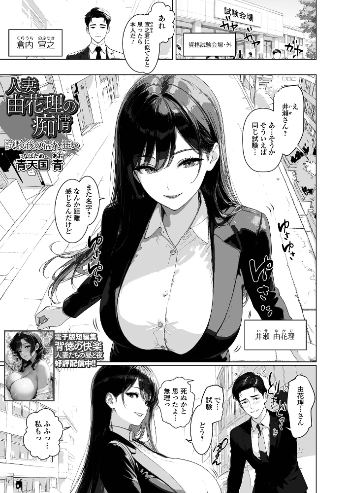 【エロ漫画】 人妻由花理の痴情 試験後の濡れ狂い  青天国青 一水社編集部 サンプル画像