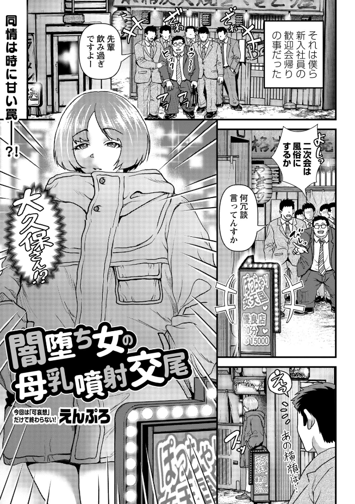 【エロ漫画】 闇堕ち女の母乳噴射交尾 えんぷろ サンプル画像