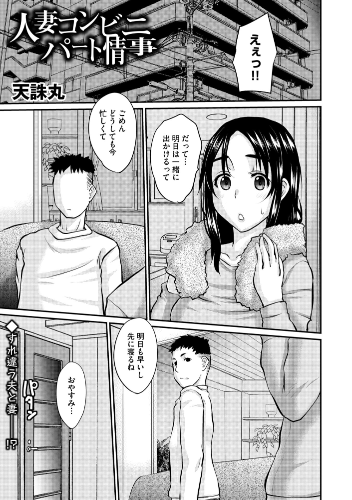 【エロ漫画】 人妻コンビニパート情事 天誅丸 サンプル画像