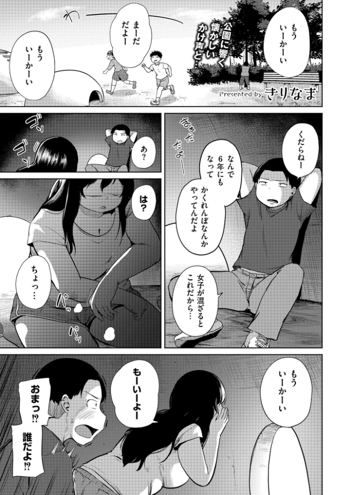 【エロ漫画】 おねえさんとかくれんぼ きりなま COMIC快艶編集部 サンプル画像