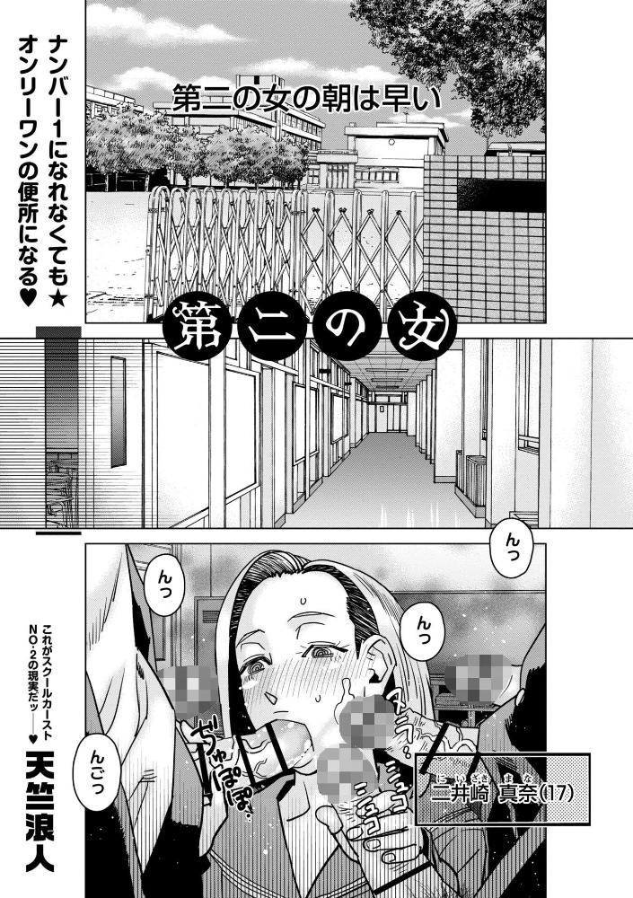 【エロ漫画】 第二の女 天竺浪人 サンプル画像