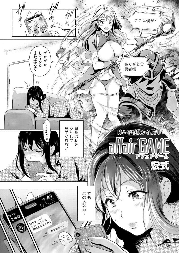 【エロ漫画】 affair GAME 宏式 サンプル画像