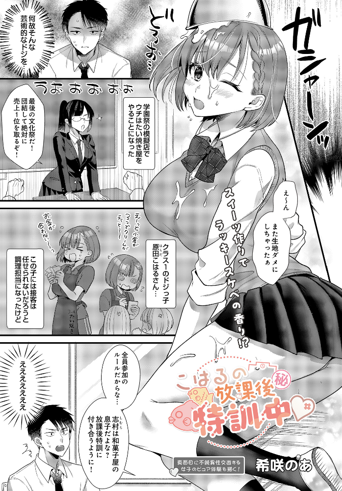 【エロ漫画】 こはるの放課後マル秘特訓中 希咲のあ サンプル画像