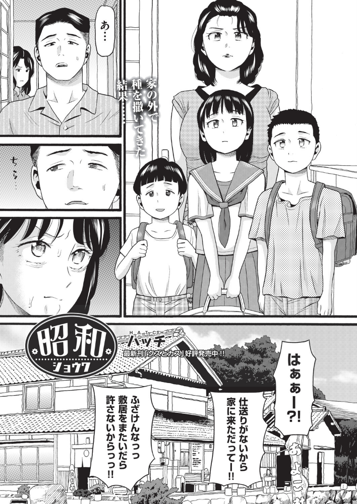 【エロ漫画】 昭和 ハッチ サンプル画像
