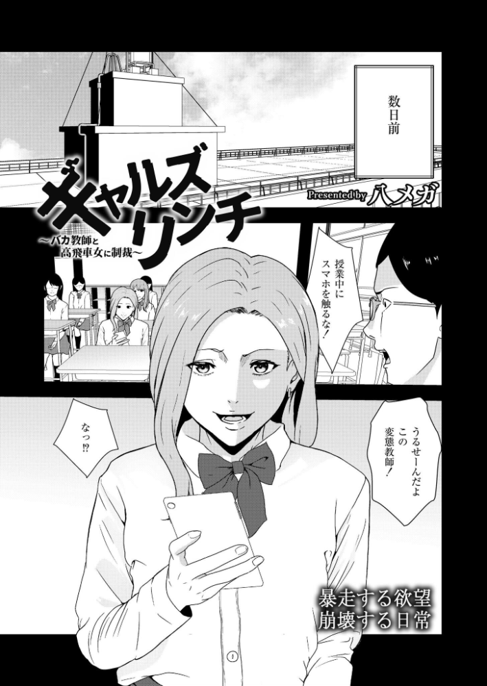 【エロ漫画】 ギャルズリンチ〜バカ教師と高飛車女に制裁〜  八メガ COMIC快艶編集部 サンプル画像