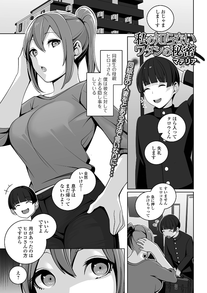 【エロ漫画】 私の知らないワタシの秘密 マテリア 一水社編集部 サンプル画像
