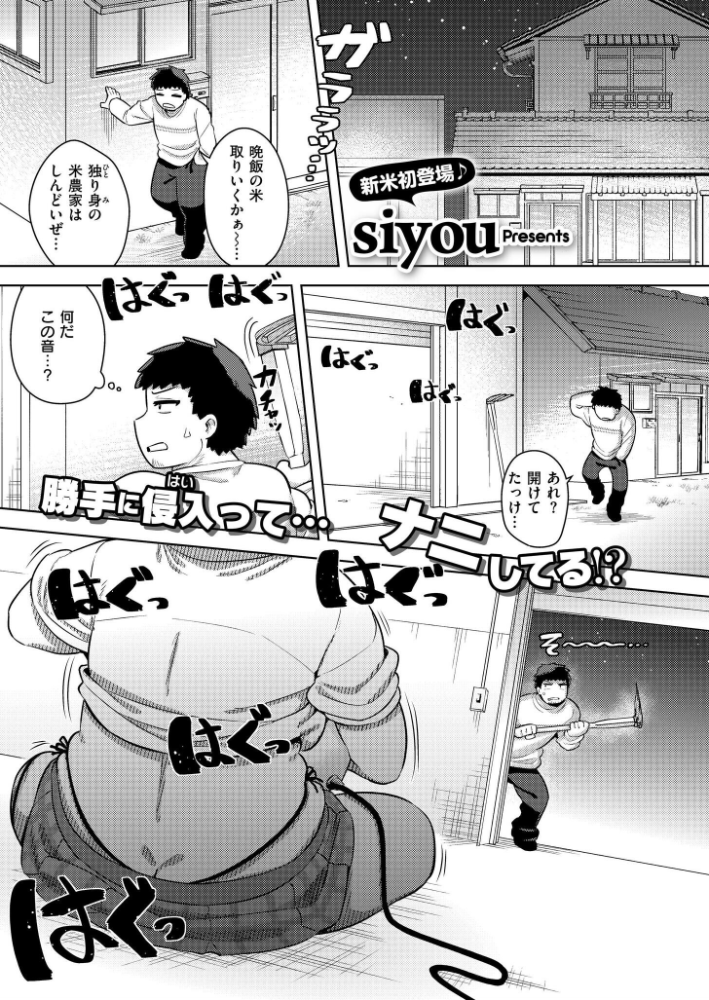 【エロ漫画】 お米ダイスキ家出ギャル siyou COMIC快艶編集部 サンプル画像
