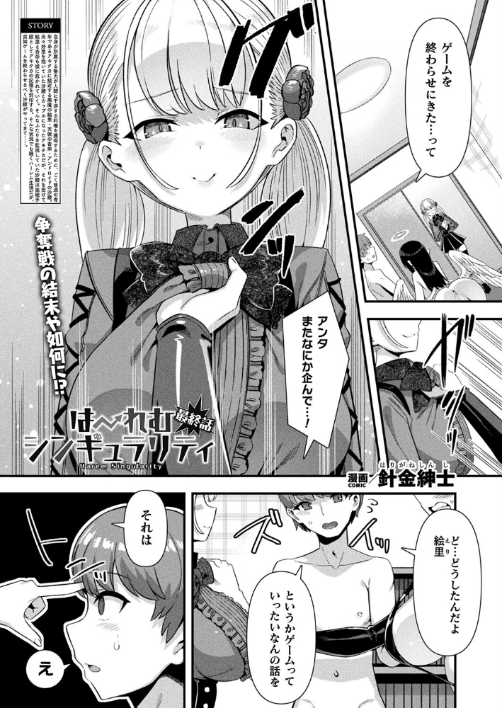 【エロ漫画】 はーれむシンギュラリティ 最終話【単話】 針金紳士 サンプル画像