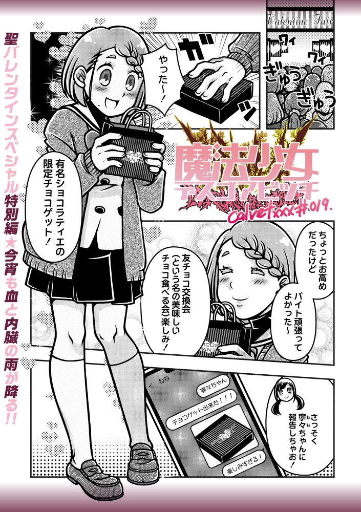【エロ漫画】 魔法少女デスゴアビッチ#019 calvet サンプル画像