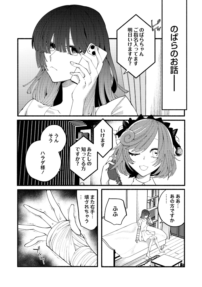 【エロ漫画】 のばらの一生 二等辺 サンプル画像