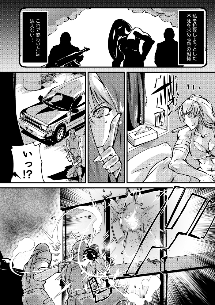 【エロ漫画】 不死の淵源―オリジンエラー―後編 bowalia サンプル画像
