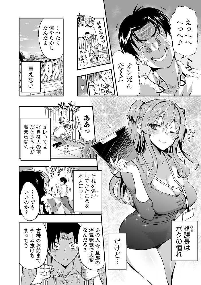 【エロ漫画】 僕は課長に嫌われている  犬 一水社編集部 サンプル画像