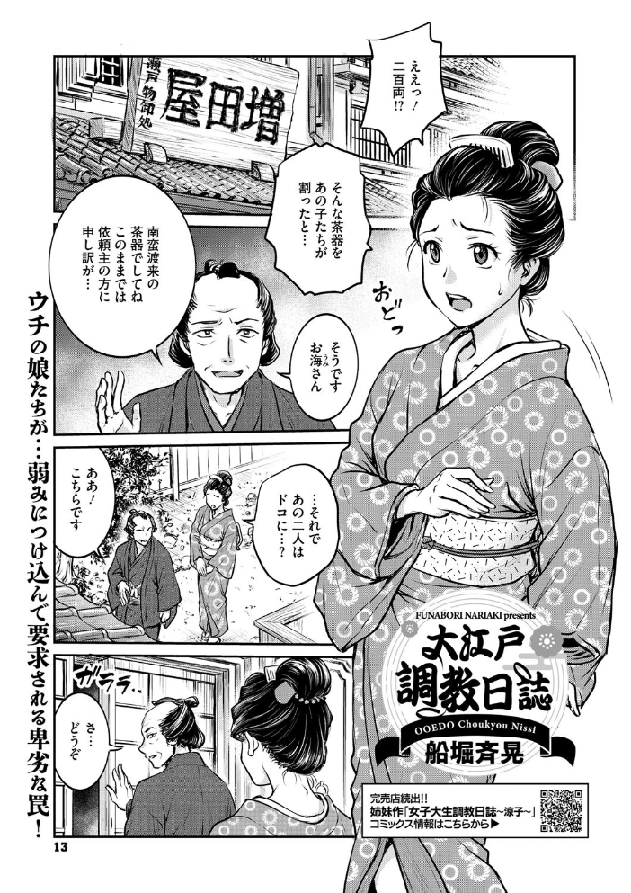 【エロ漫画】 コミックご乱心 Vol.003 鬼月あるちゅ 船堀斉晃 只野めざし スギウラユキ 鬼窪浩久 ケン月影 子門竜士郎 しけいだ サンプル画像
