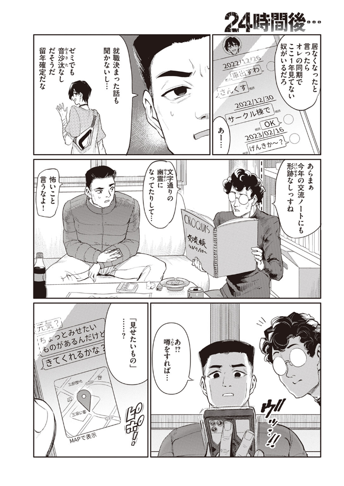 【エロ漫画】 24時間後…  あおむし サンプル画像