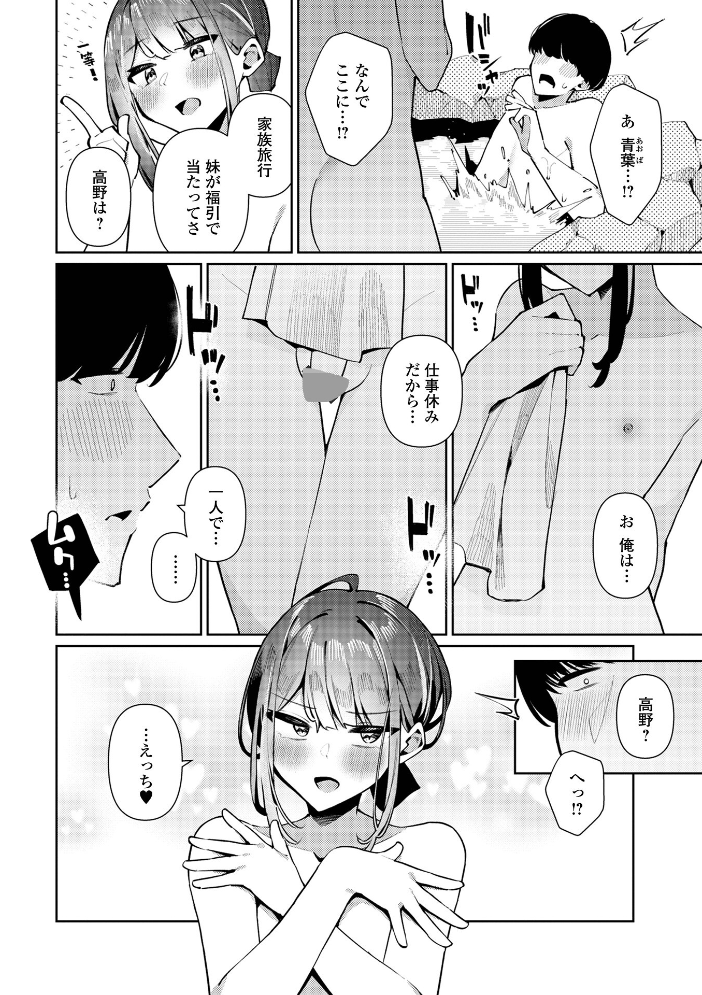 【エロ漫画】 誘惑湯けむり！青葉くん  コショウ 一水社編集部 サンプル画像
