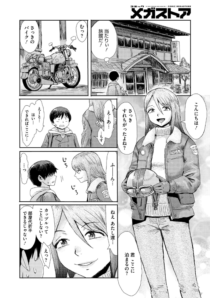 【エロ漫画】 愛縁奇縁〜お姉さんと僕〜 黒岩瑪瑙 サンプル画像