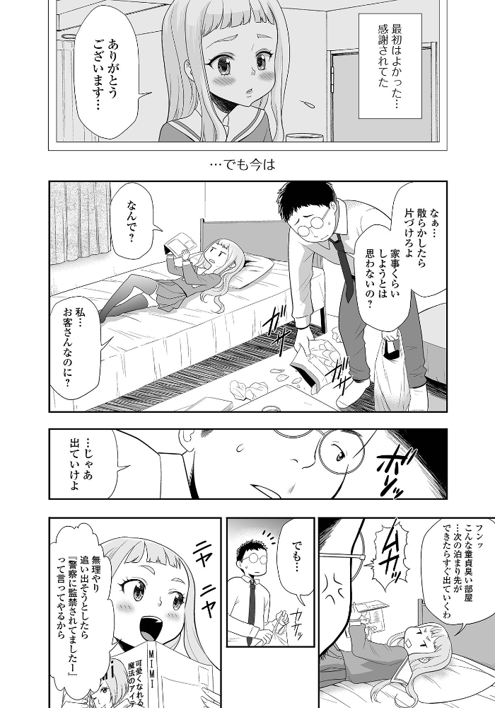 【エロ漫画】 家出少女を再教育してみた 香月りお 一水社編集部 サンプル画像