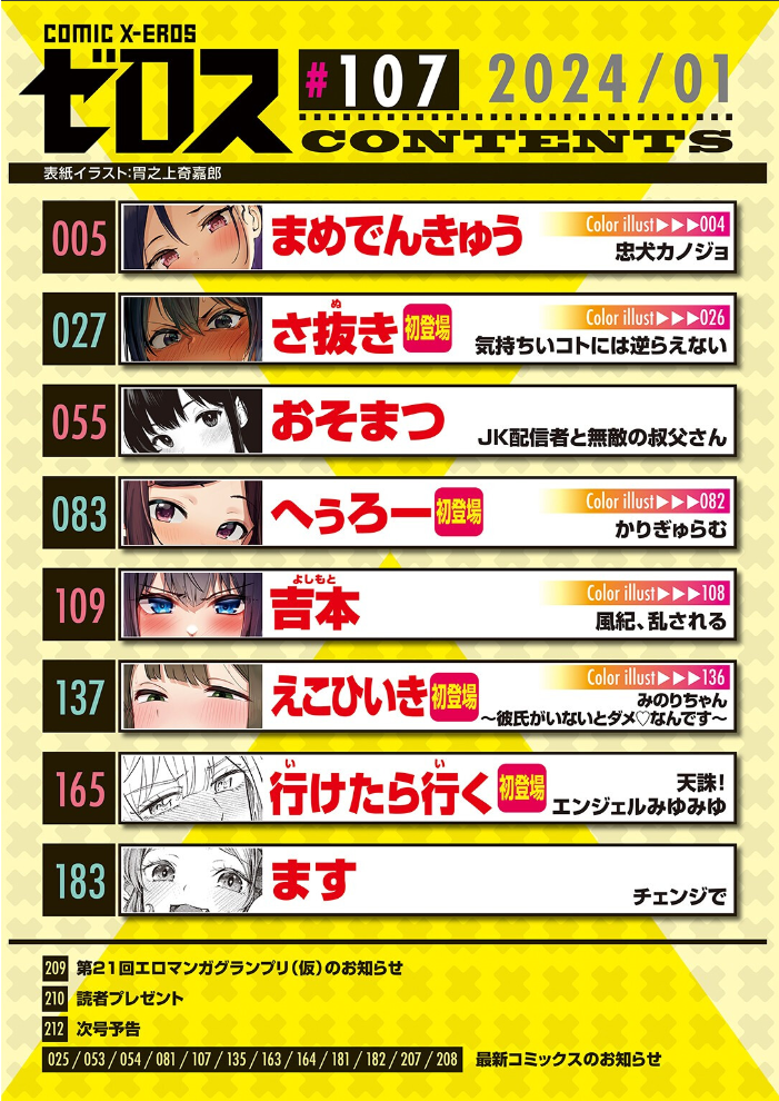 【エロ漫画】 COMIC ゼロス ＃107  胃之上奇嘉郎 まめでんきゅう さ抜き おそまつ ます 吉本 えこひいき へぅろー 行けたら行く サンプル画像