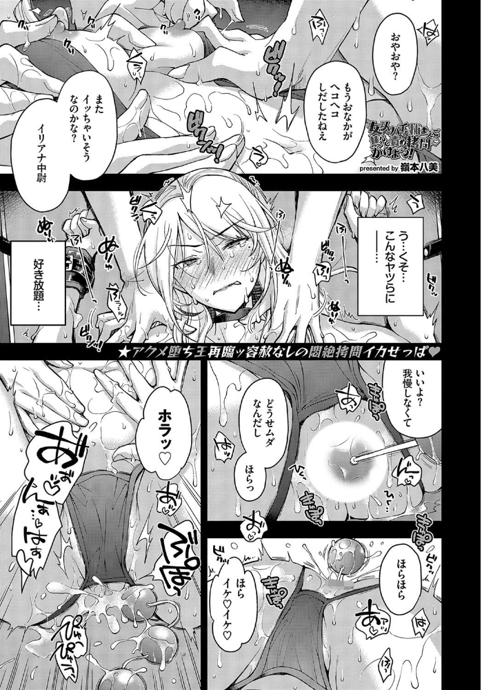 【エロ漫画】 女スパイを捕まえて焦らし責め拷問にかけよう！  嶺本八美 コミックバベル編集部 サンプル画像