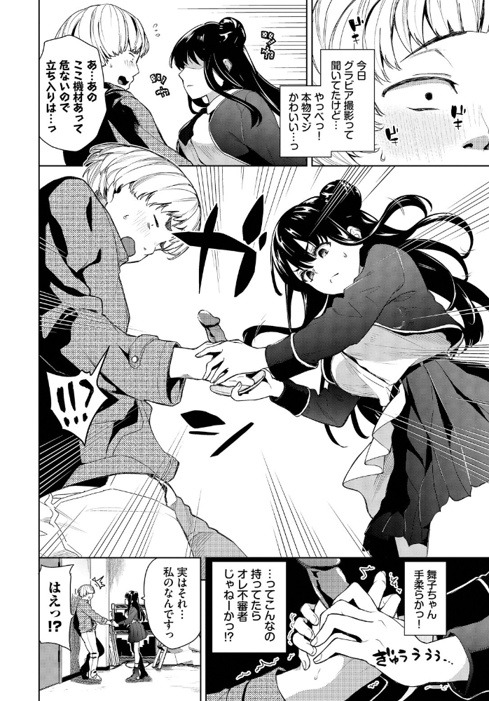 【エロ漫画】 禁欲アイドル★2  魚山ケイジ コミックバベル編集部 サンプル画像