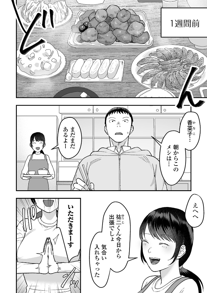 【エロ漫画】 いっぱい食べる君がスキ 和壇のき 一水社編集部 サンプル画像