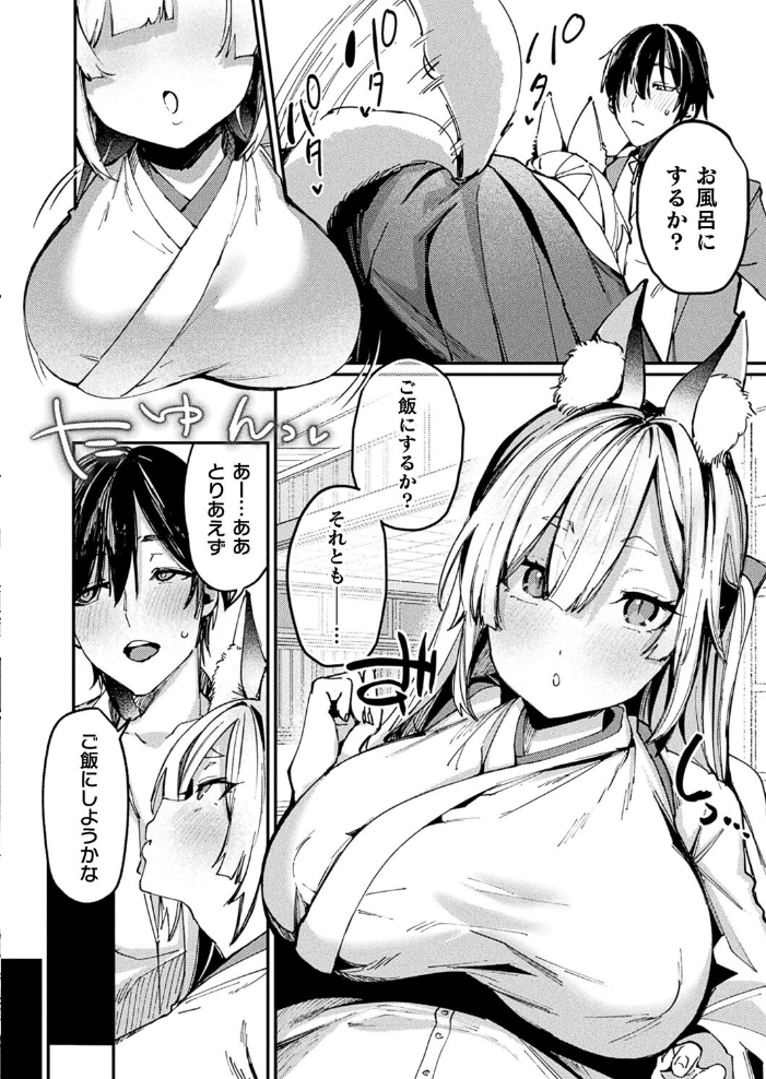 【エロ漫画】 きつねびより【単話】 潮汐きよし サンプル画像