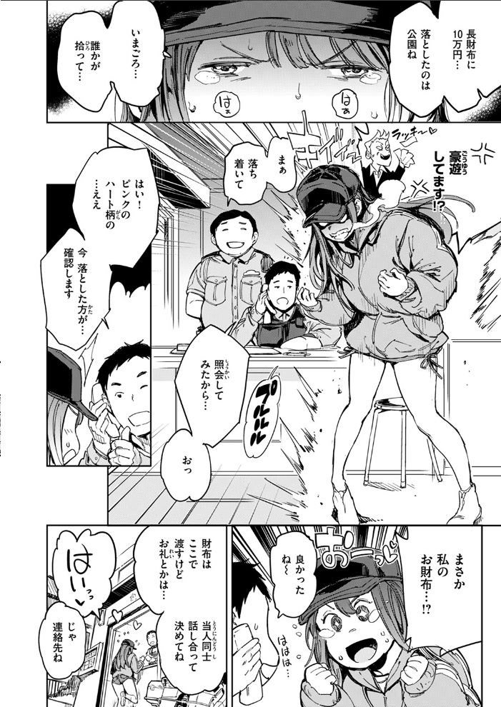 【エロ漫画】 おとしもの  mogg サンプル画像