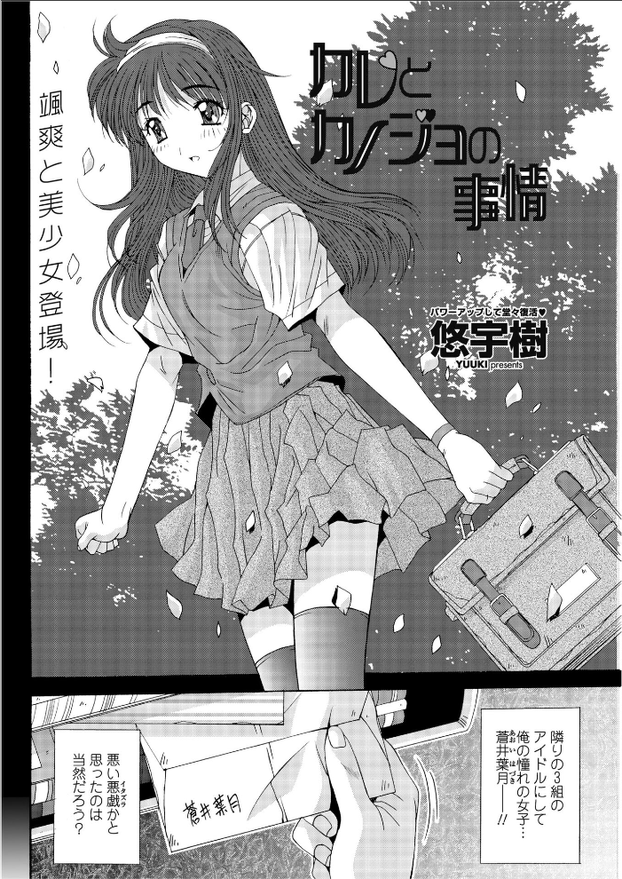 【エロ漫画】 カレとカノジョの情事 悠宇樹 サンプル画像