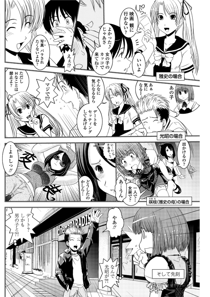 【エロ漫画】 CROSS×DRESS(後編) 幾夜大黒堂 サンプル画像