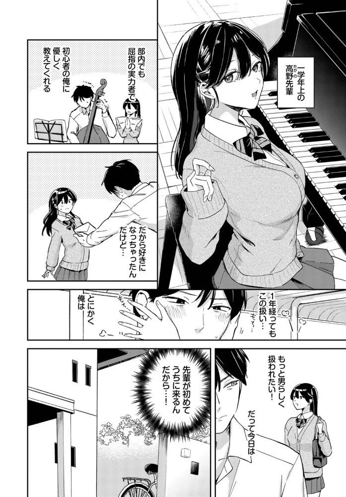 【エロ漫画】 せんぱいに勝ちきれない！  ぷかち コミックバベル編集部 サンプル画像