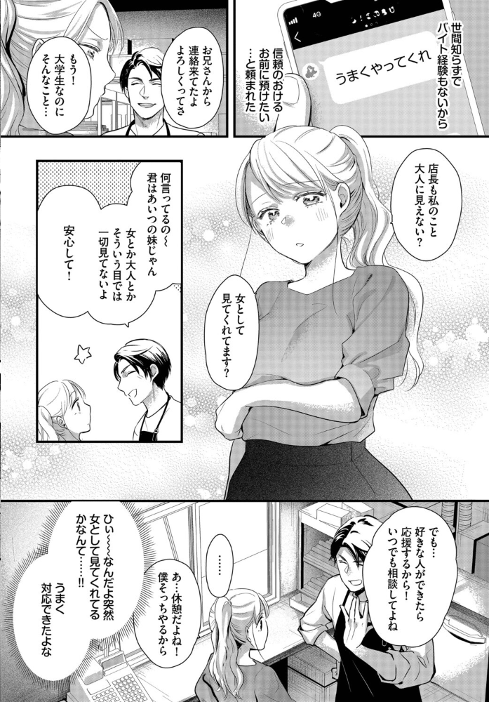 【エロ漫画】 バイトちゃんは我慢できない! ナヲフ コミックバベル編集部 サンプル画像