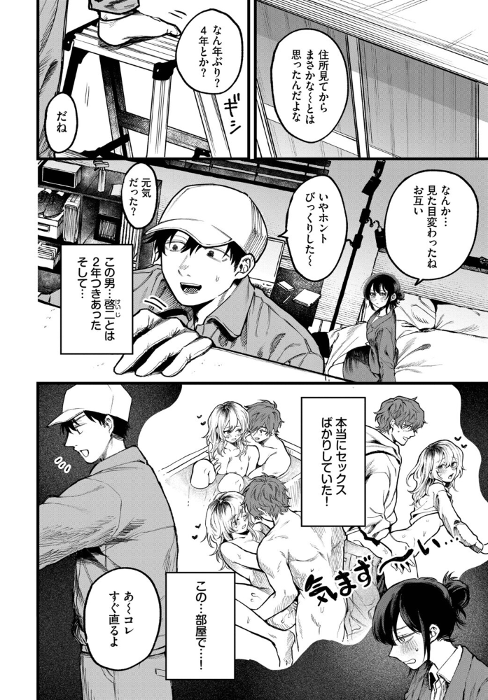 【エロ漫画】 フラッシュバック！  朝野よみち コミックバベル編集部 サンプル画像