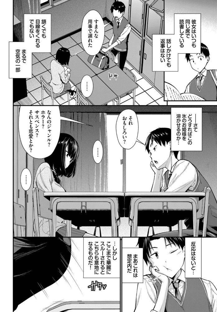 【エロ漫画】 無口系女子の落とし方  羽原ヒロ コミックバベル編集部 サンプル画像